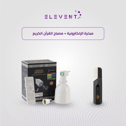 عرض المبخرة الإلكترونية مع مصباح القرآن الكريم