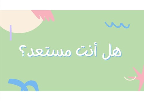 غيبوبة العيد