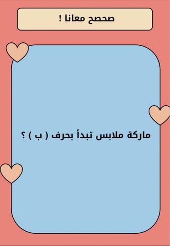 لعبة صحصح معانا