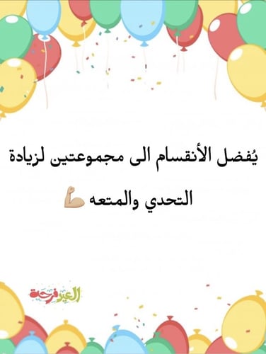 العيد فرحه