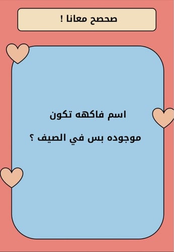 لعبة صحصح معانا