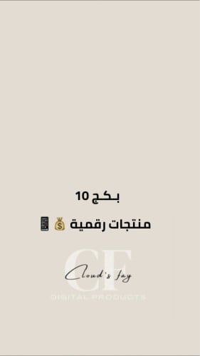 بكج منتجات رقمية