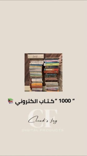 1000 كتاب