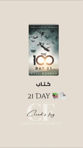 كتاب 21 day