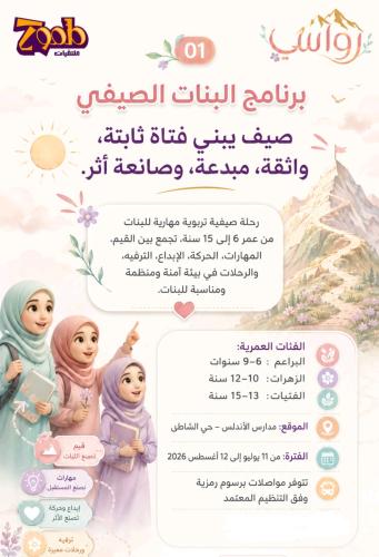 برنامج رواسي للفتيات
