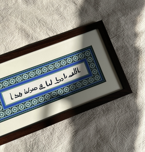 لوحة "اللهم بارك لنا في منزلنا هذا"