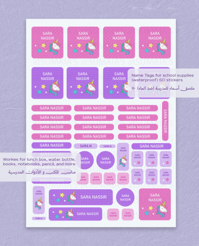 ملصقات أسماء للأدوات المدرسية | يونيكورن