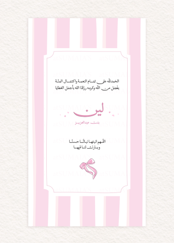 بشارة مولود حسب الطلب