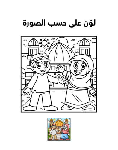 أنشطة التلوين لشهر رمضان