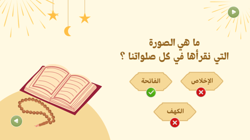 لعبة رمضان للاطفال