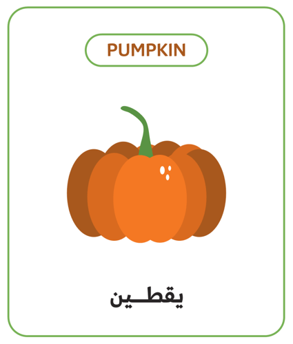 الخضر و الفواكه بالانجليزية