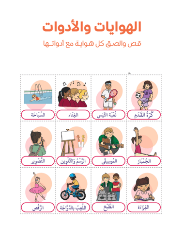 بطاقات الهوايات