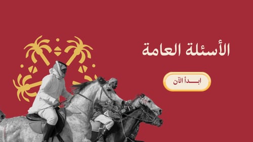 مسابقة يوم التأسيس السعودي