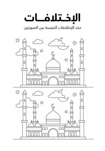 أنشطة رمضان للأطفال