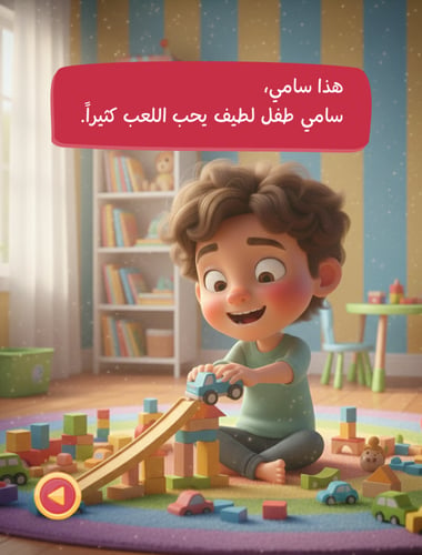 سامي والقرار الصعب