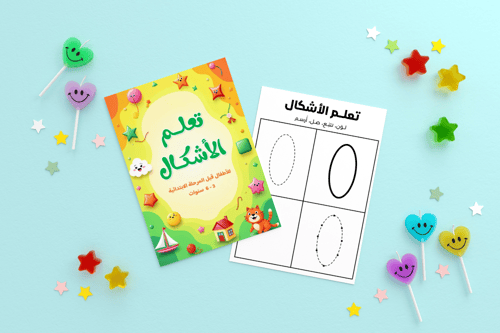 بكج 3 كتيبات لتعلم الأشكال للأطفال