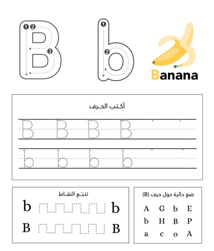تعلم الحروف الإنجليزية