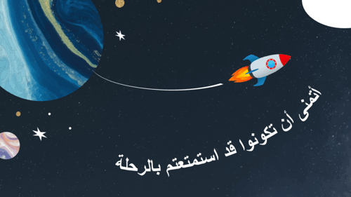 حصة تعليمية للأطفال (حرف الصاد)