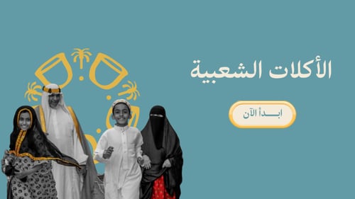 مسابقة يوم التأسيس السعودي