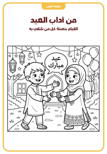 أنشطة عيد الفطر