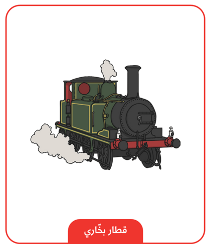 بطاقات وسائل النقل