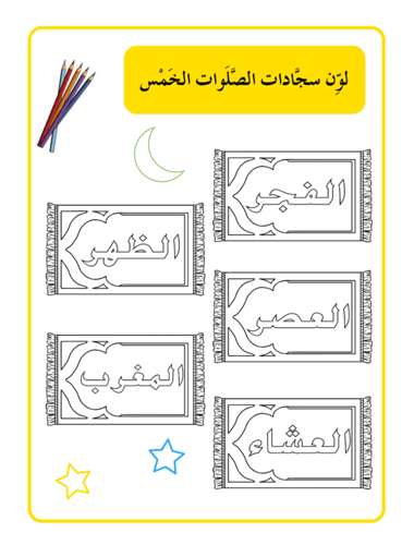 التربية الإسلامية