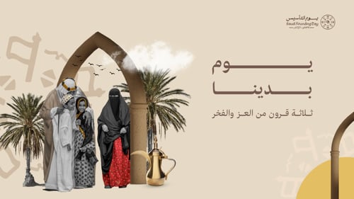 مسابقة يوم التأسيس السعودي