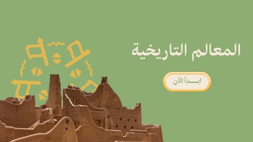 مسابقة يوم التأسيس السعودي