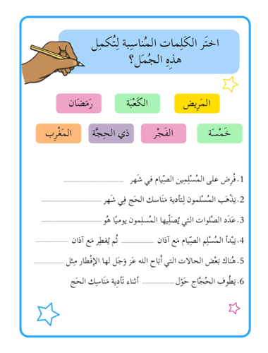 التربية الإسلامية