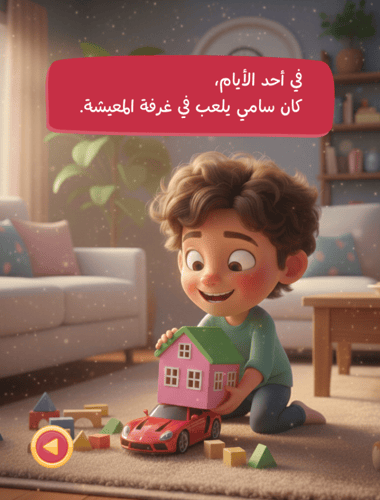 سامي والقرار الصعب