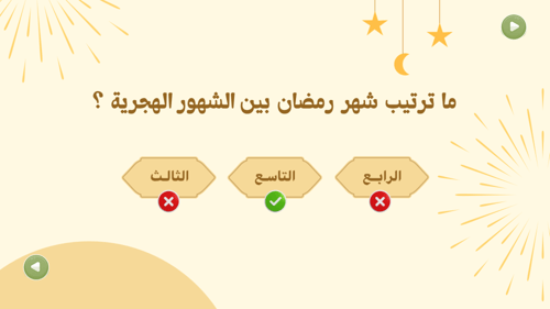 لعبة رمضان للاطفال