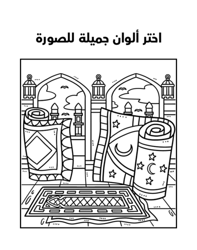 أنشطة التلوين لشهر رمضان