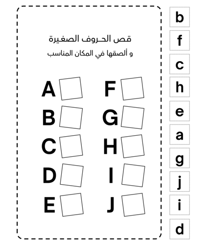 تعلم الحروف الإنجليزية