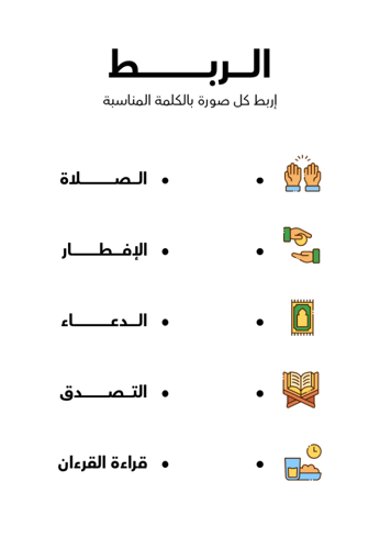 أنشطة رمضان للأطفال