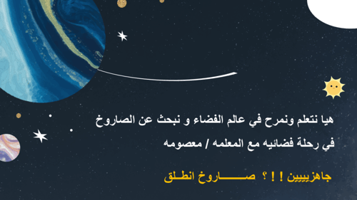 حصة تعليمية للأطفال (حرف الصاد)