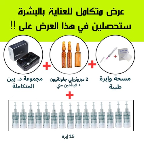 الديرما بن للحفر - بكج