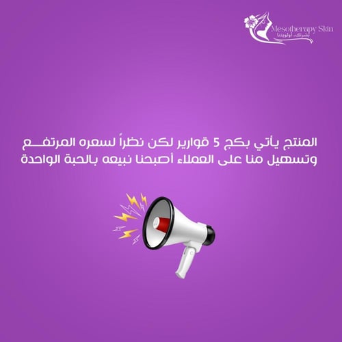 امبولة تبييض البشرة سنقل