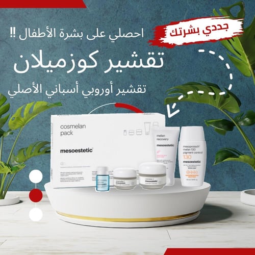 مجموعة كوزميلان