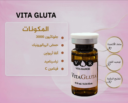 ميزوثيرابي جلوتاثيون قارورة 10 ملم بغلاف خارجي
