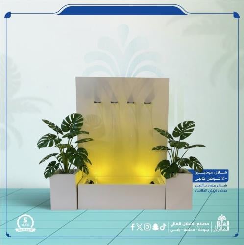 شلال مودرن + 2حوض جانبى