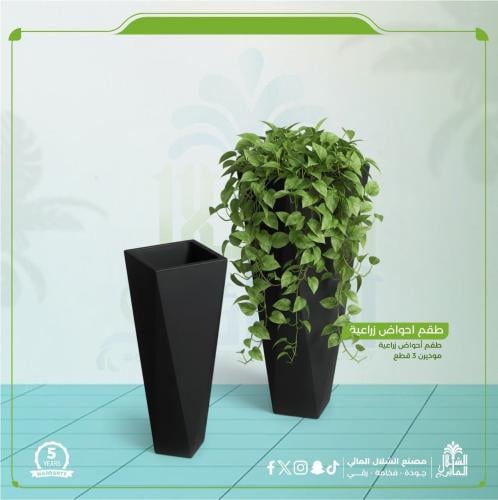 طقم أحواض زراعية