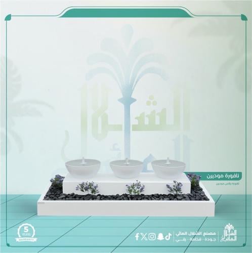 نافورة مودرن