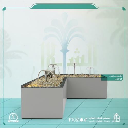 نافورة,مودرن, حرف L