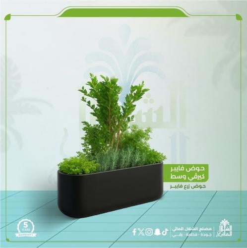 حوض زرع كيرفي