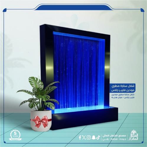 شلال ستارة مطري مودرن فايبر جلاس + مركن هدية