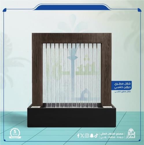 شلال مطري ديزاين خشبي