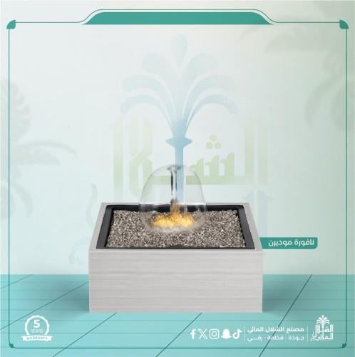 نافورة ( مودرن )