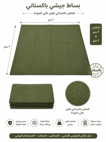 بساط تنزاني ٢*٢ جيشي باكستاني طربال