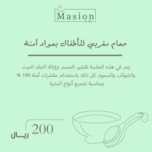 حمام مغربي للأطفال بمواد آمنة