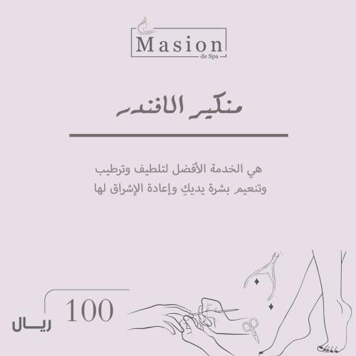 منيكير اللافندر